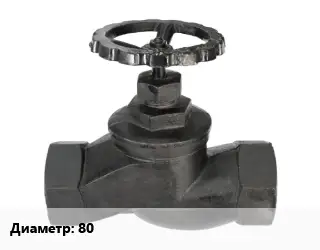 Вентиль чугунный - клапан запорный 80 15кч2п запорный Ру16